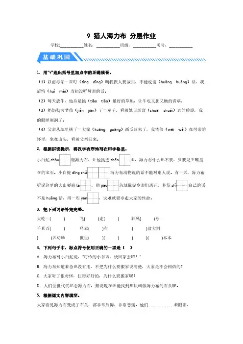 9 猎人海力布(课时练)五年级语文上册 部编版(1)