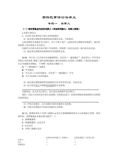 新版民事诉讼法(郭翔)专题公开课讲义
