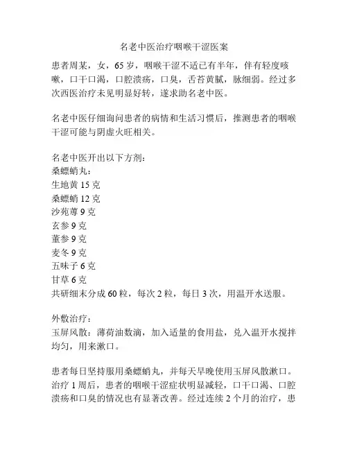 名老中医治疗咽喉干涩医案