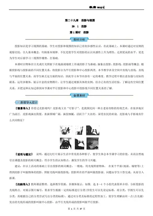 第29章 投影与视图教案