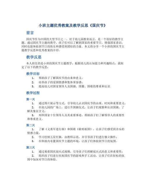 小班主题优秀教案及教学反思《国庆节》