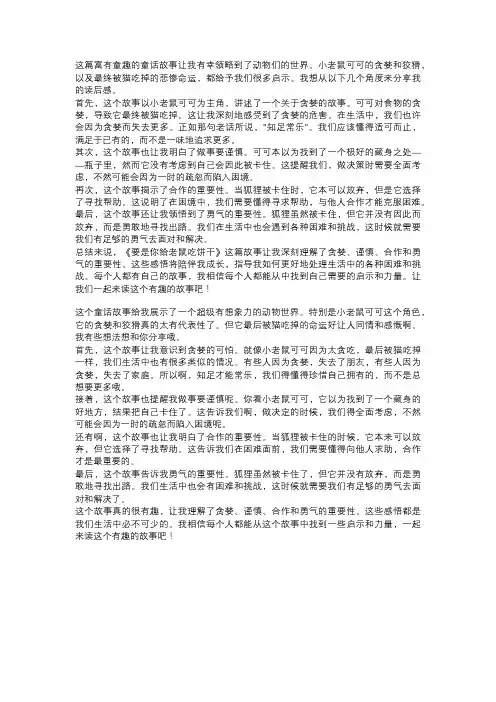 要是你给老鼠吃饼干+读后感