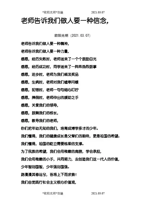 小学生新世纪好少年朗诵稿之欧阳光明创编
