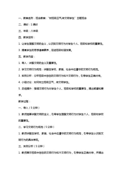 班会教案：“树班级正气,做文明学生”主题班会