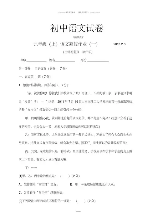 福建省龙岩市永定高陂中学九年级语文：寒假作业(一).2.10
