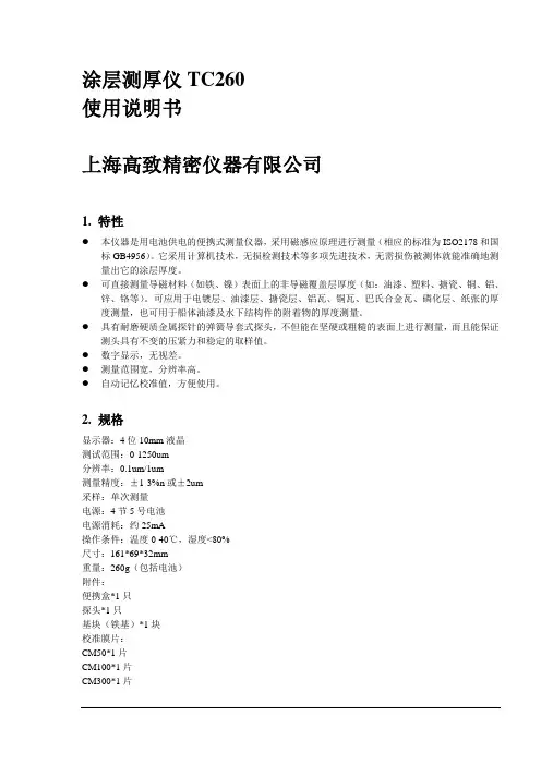 TC260涂层测厚仪