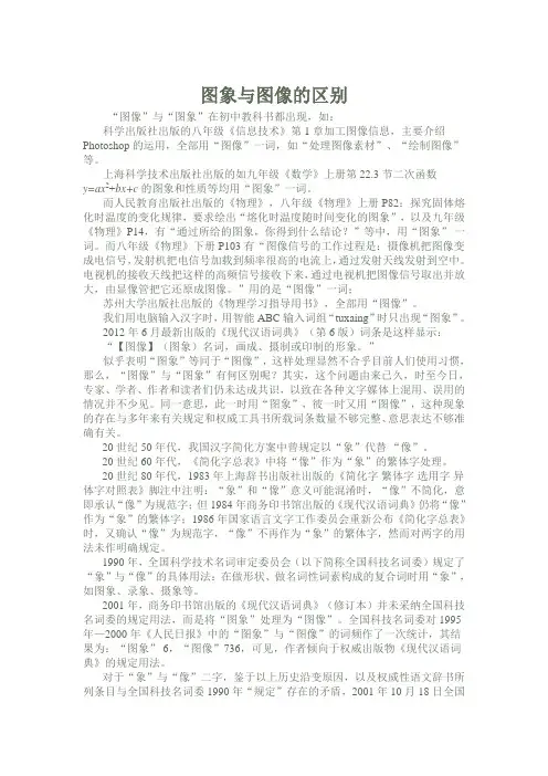 图象与图像的区别