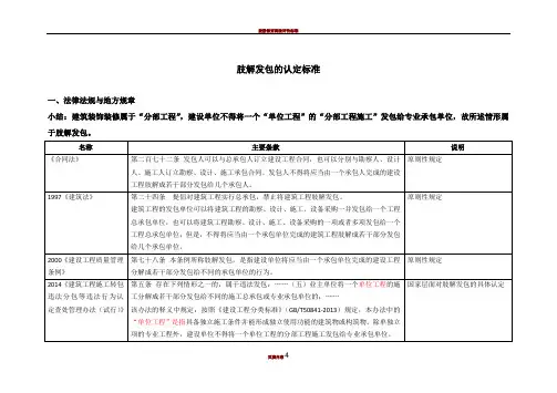肢解发包的认定标准