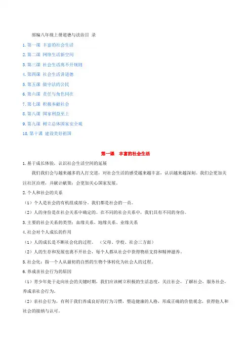 部编八年级上册道德与法治八上道法知识点归纳