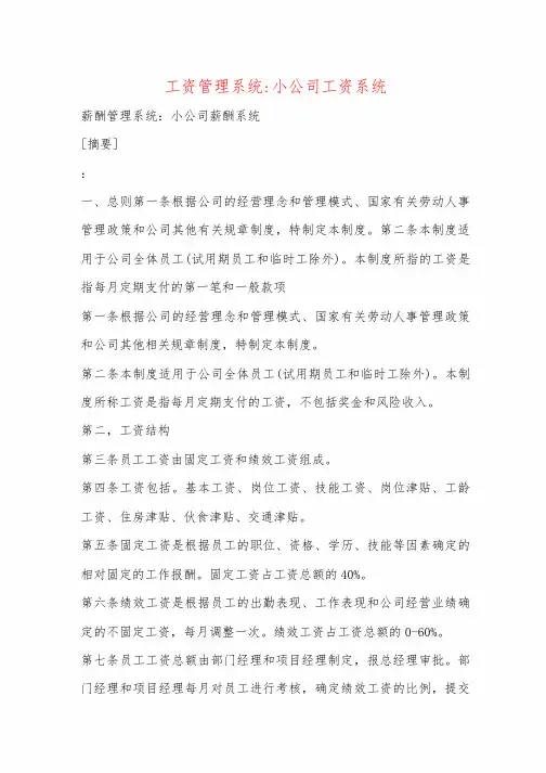 工资管理系统-小公司工资系统
