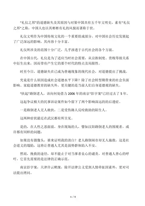 道德缺失的原因及对策