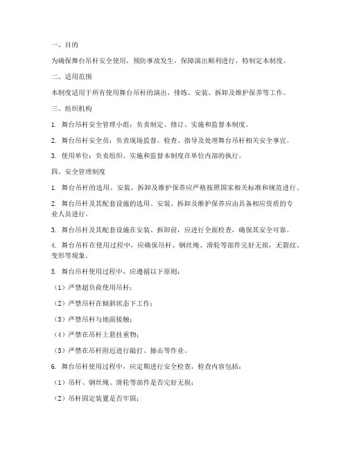 舞台吊杆安全管理制度