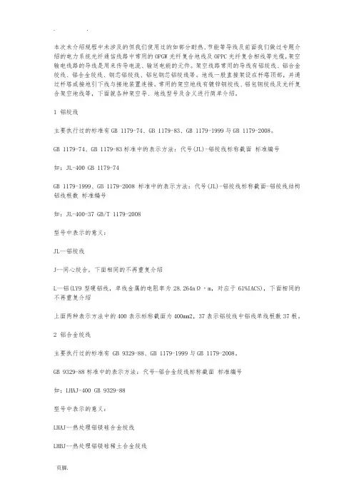 输电线路常用架空导、地线型号表示及含义