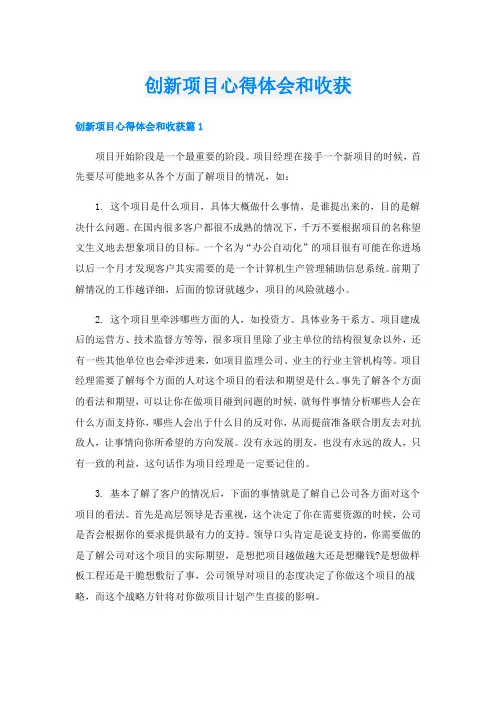 创新项目心得体会和收获