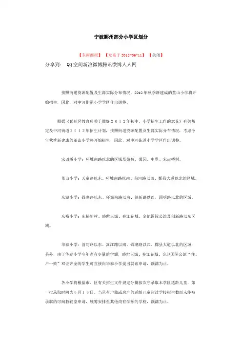 宁波鄞州部分小学区划分