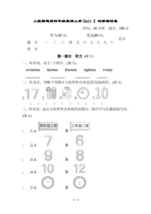 人教精通版四年级英语上册Unit 2 达标测试卷含答案