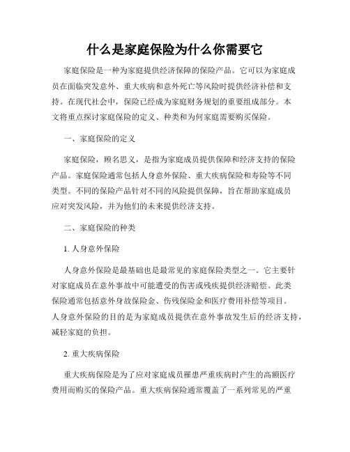 什么是家庭保险为什么你需要它