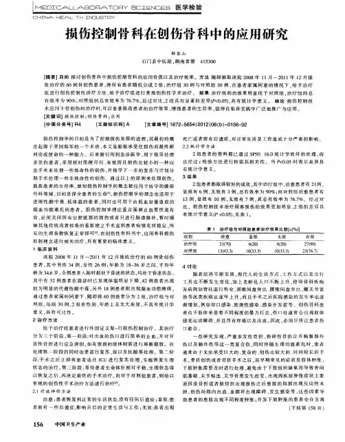 损伤控制骨科在创伤骨科中的应用研究