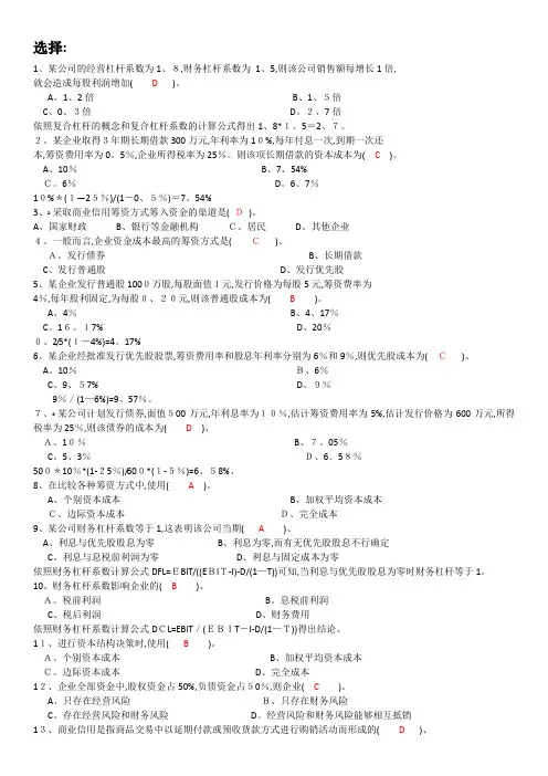 财务管理习题第三章