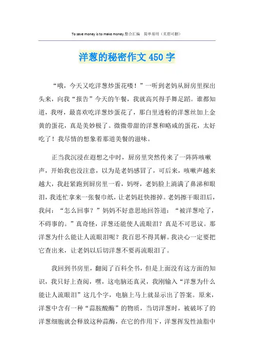 洋葱的秘密作文450字