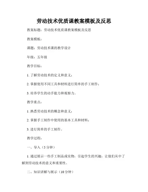 劳动技术优质课教案模板及反思