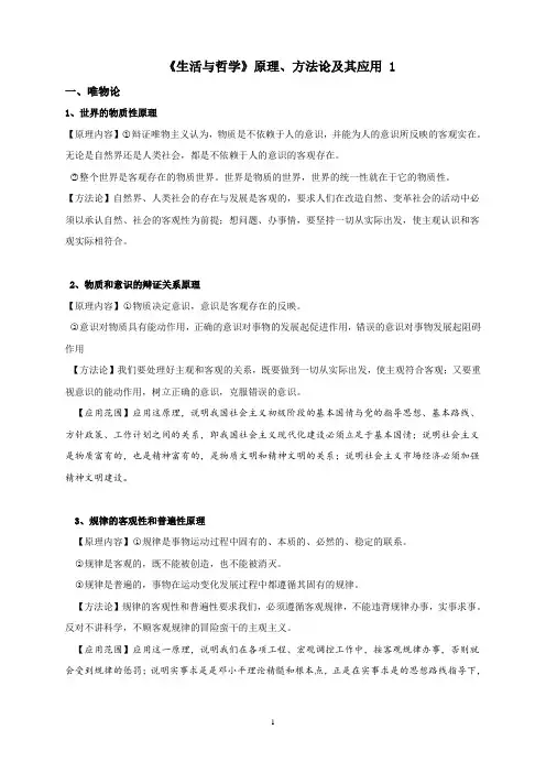 《生活与哲学》原理&方法论