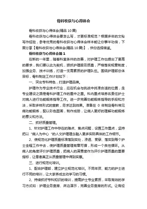 骨科收获与心得体会