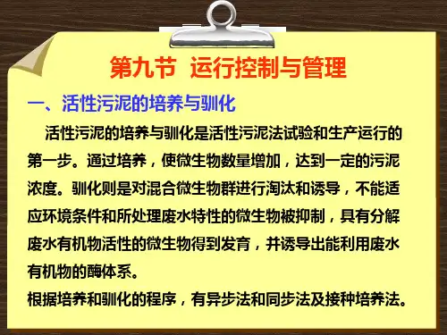 活性污泥法的运行管理