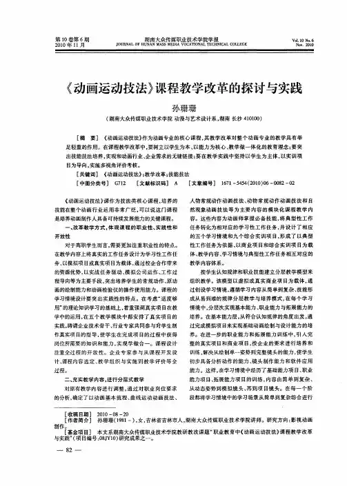 《动画运动技法》课程教学改革的探讨与实践