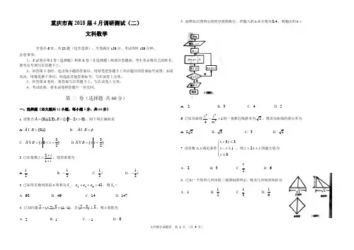 重庆市4.19二诊文数