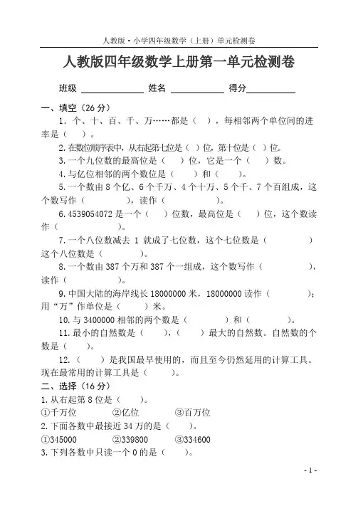 人教版四年级数学上册第一单元检测卷(含答案)