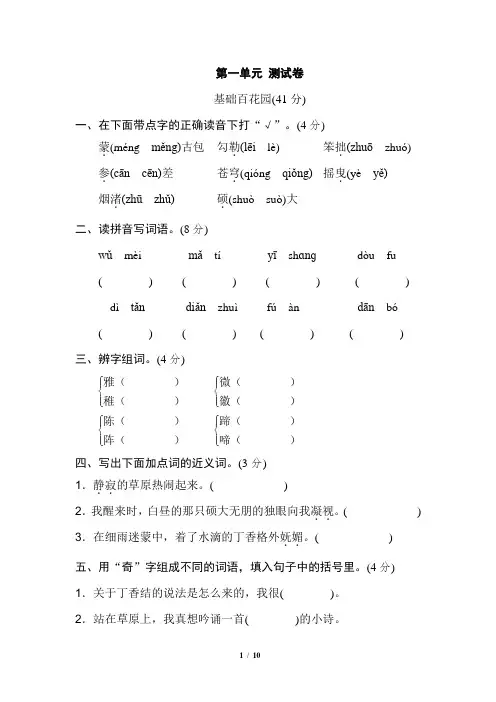 新部编版六年级上册语文 -第一单元测试卷