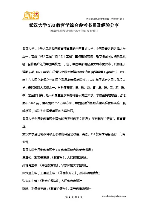 武汉大学333教育学综合参考书目及经验分享
