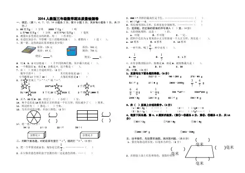 2014年新教材人教版三年级数学上册期末试卷AqUqqn
