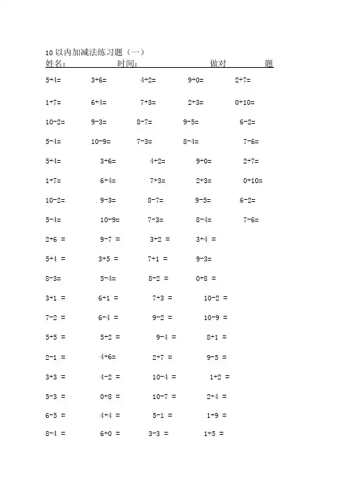10以内加减法练习题(直接打印版)