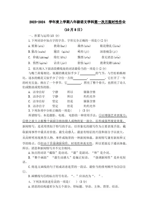 辽宁省沈阳市南昌中学2023—2024学年八年级下学期第一次月考语文卷
