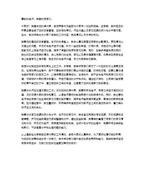 课代表述职报告