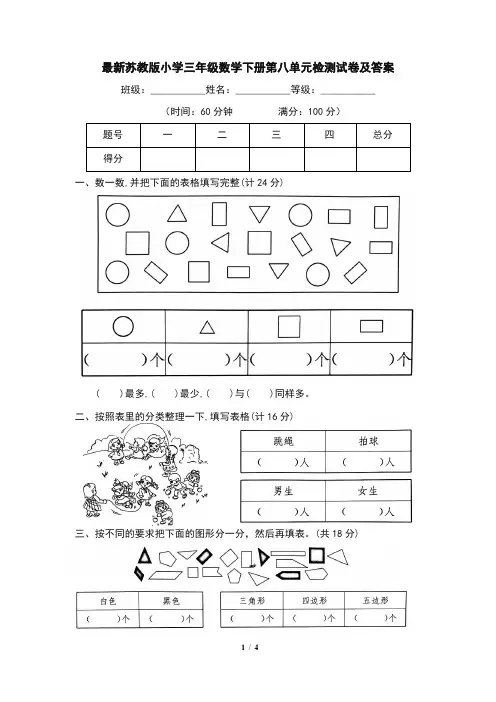 最新苏教版小学二年级数学下册第八单元检测试卷及答案