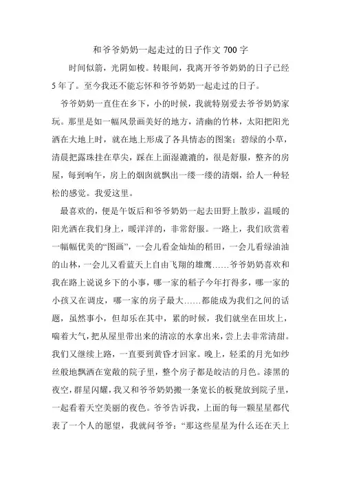 和爷爷奶奶一起走过的日子作文700字
