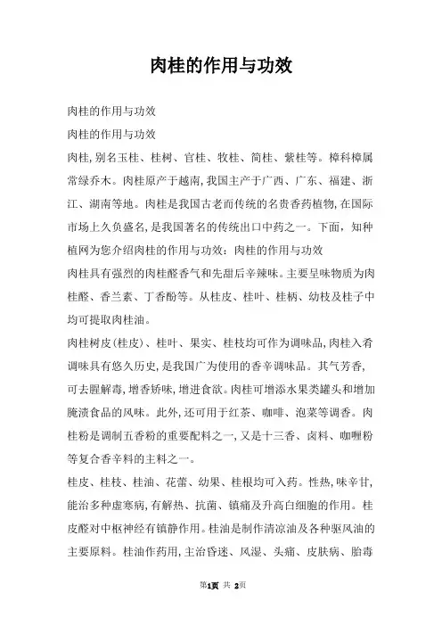 肉桂的作用与功效