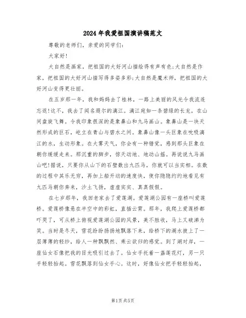 2024年我爱祖国演讲稿范文(3篇)