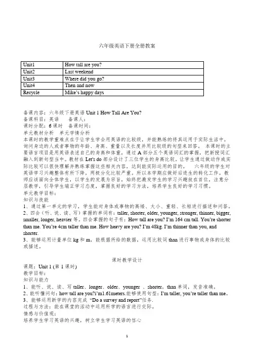 新版PEP小学英语六年级下册全册教案