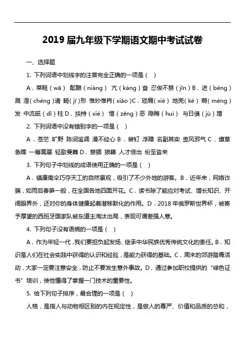 2019届九年级下学期语文期中考试试卷第1套真题)