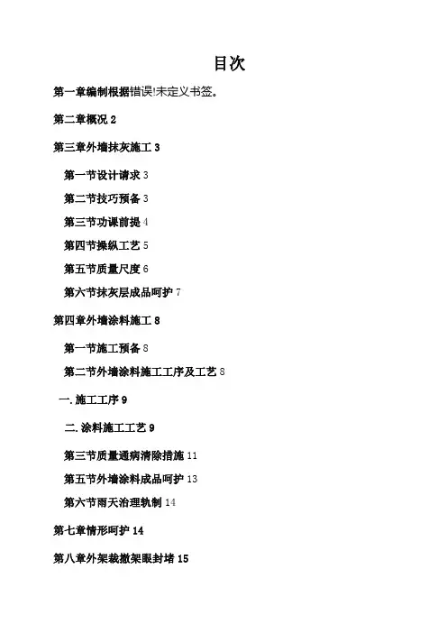 外墙抹灰、涂料专项施工方案