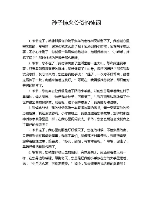 孙子悼念爷爷的悼词