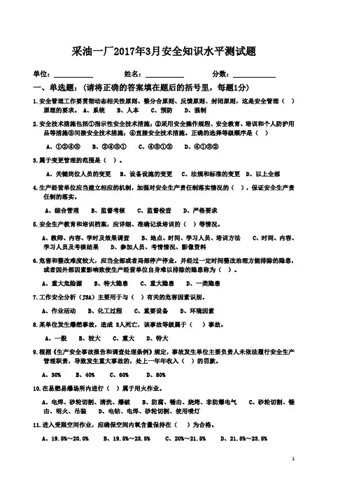 3月安全知识测试题.