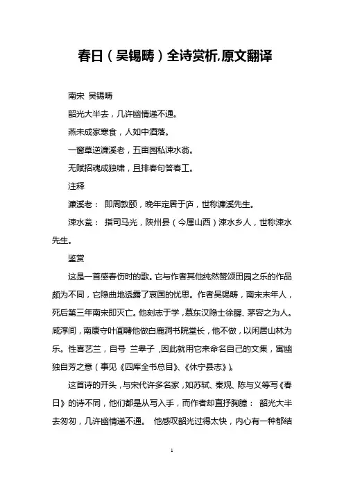 春日(吴锡畴)全诗赏析,原文翻译
