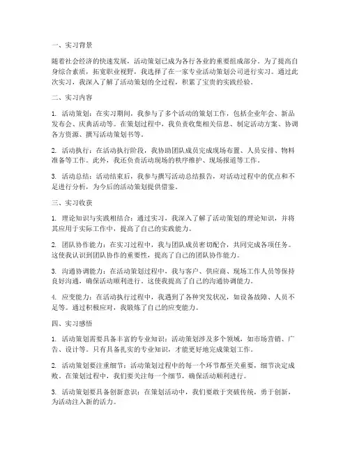 实习报告活动策划