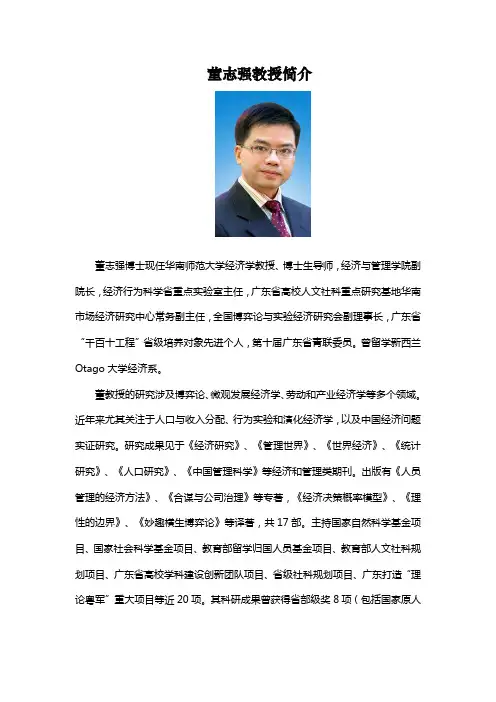 董志强-华南师范大学