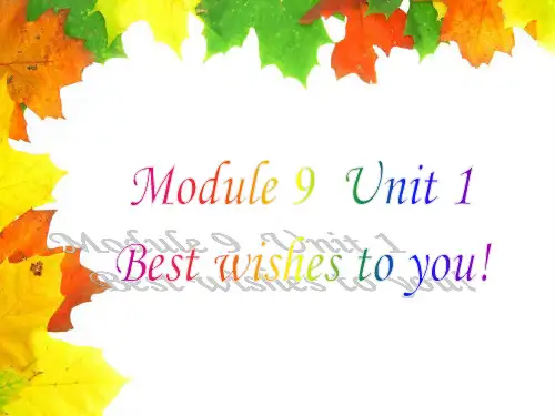 六年级下册英语课件-Module 9 Unit 1 Best wishes to you   外研社(三起)(共17张PPT)